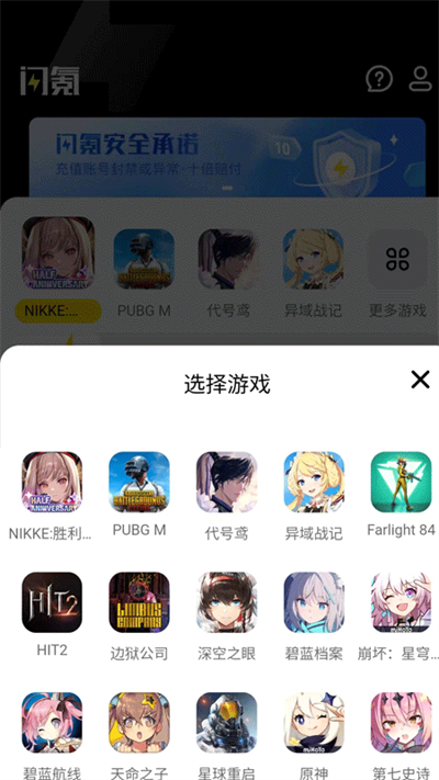闪氪充值app图3