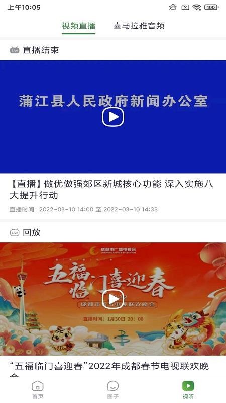 蒲江發(fā)布手機版圖3