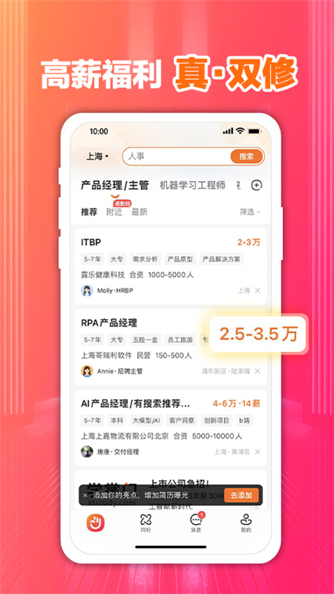 前程无忧app图2
