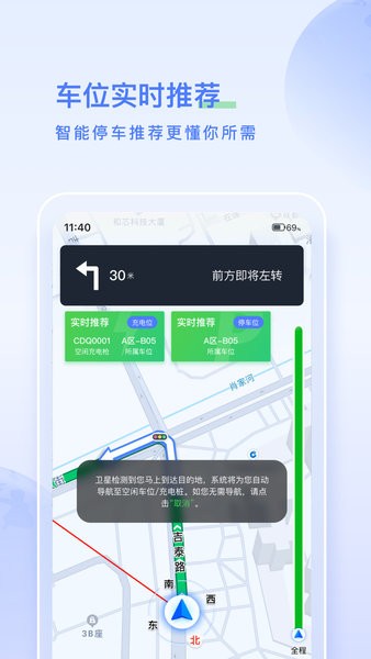 太空充电app图1