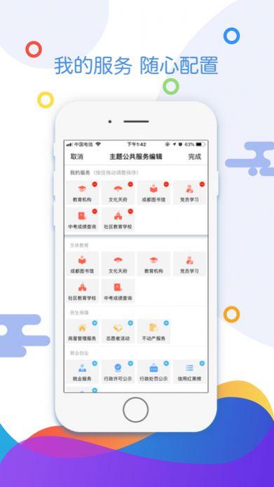 天府市民云2025官方最新版app图3