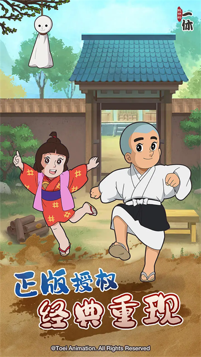 聪明的一休解谜图2