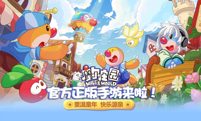 摩爾莊園官網(wǎng)圖5