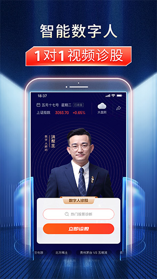 九方诊股app图1