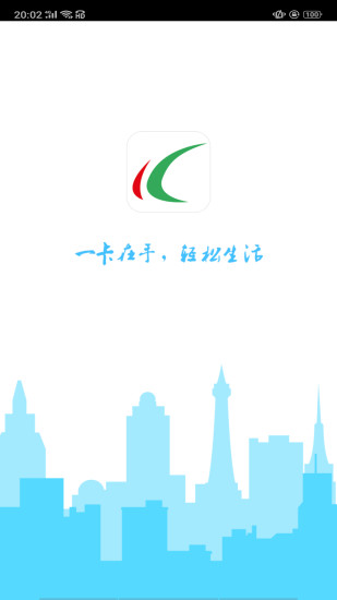 哈尔滨城市通软件图3