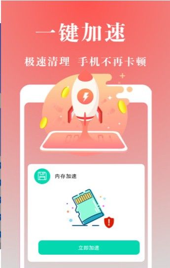 闪电手机管家极速版图11
