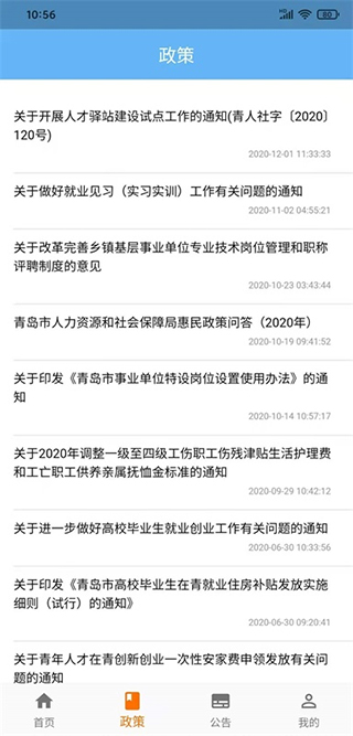 青岛智慧人社最新版图3