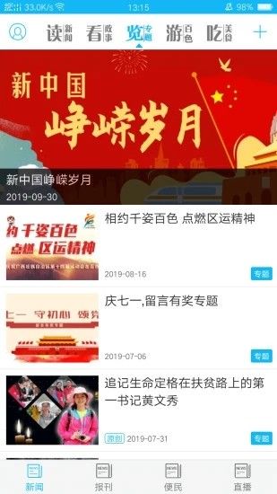 右江日報多媒體數(shù)字報官方app圖3