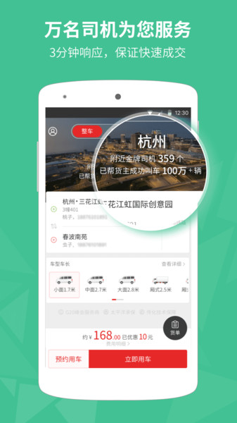 易货嘀货主app图1