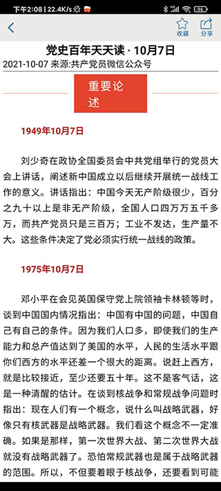 贵州统计发布苹果版图4