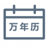 绿萝万年历安卓版