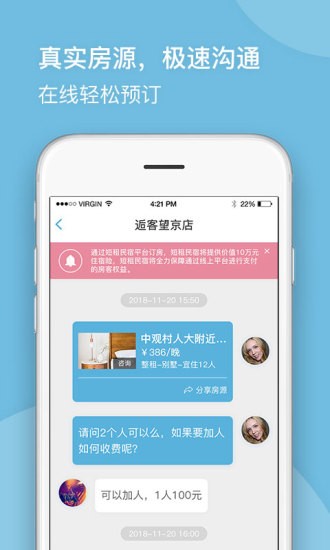 短租民宿软件图3