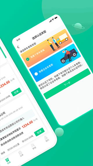 成豐貨運司機端app圖2