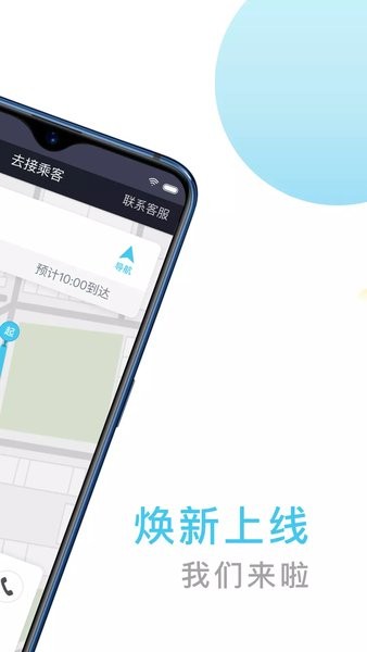 快客出行司机版app图2