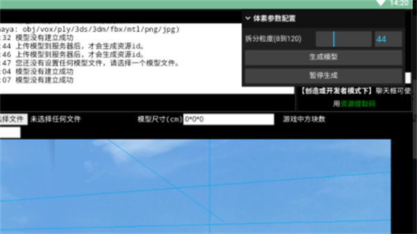 迷你世界3D模型導(dǎo)入工具圖4