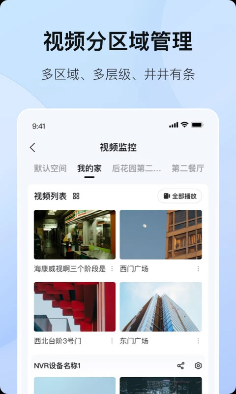 海康互聯(lián)APP圖3