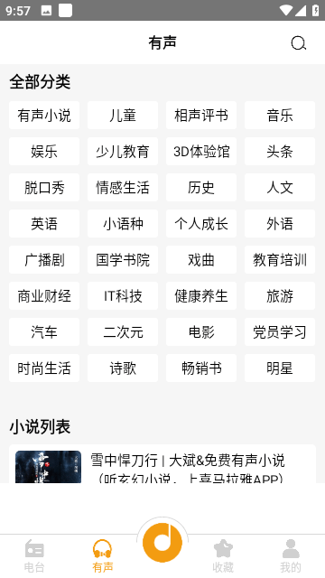 手機收音機FM圖3