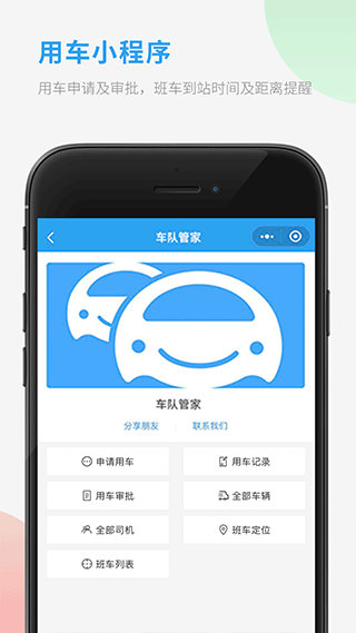 車隊管家手機版圖4