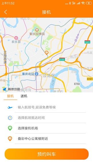 自由行租车手机版图3