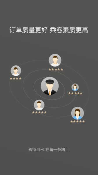 一號(hào)專車司機(jī)端圖3