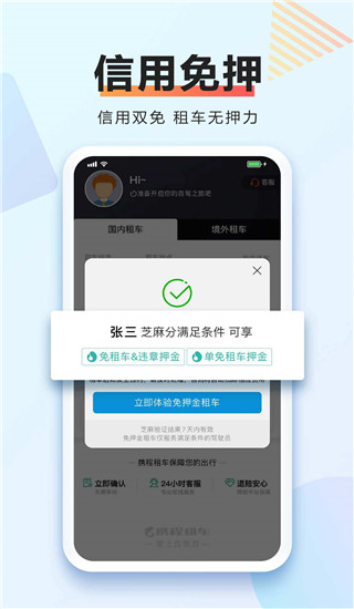 携程租车app官方版图2