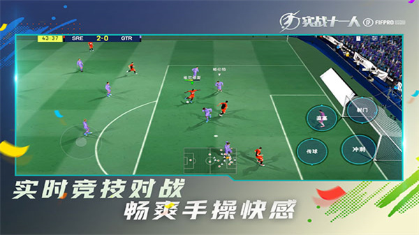 實(shí)戰(zhàn)十一人圖4