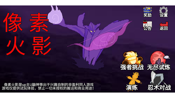 像素火影2025最新版图2