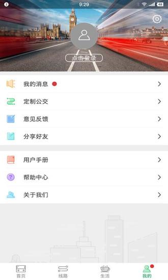 东营智慧公交手机版图2