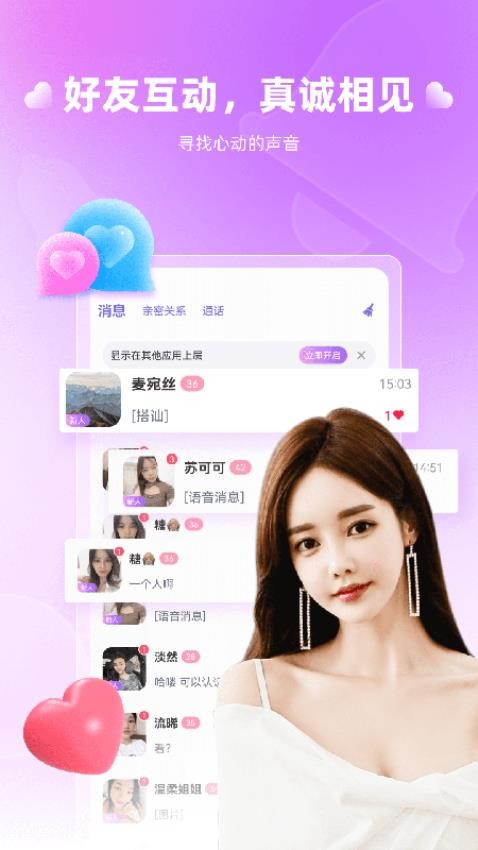 真戀交友圖2