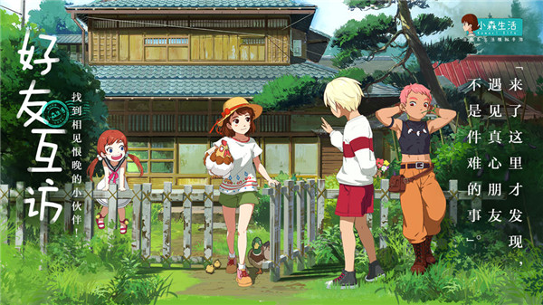 新小森生活vivo版1