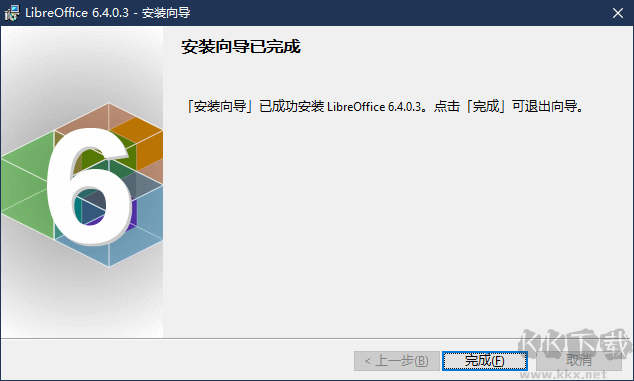 LibreOffice免費辦公軟件