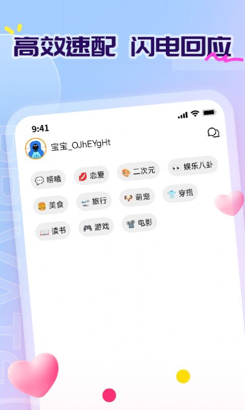 即探交友app官方版圖3
