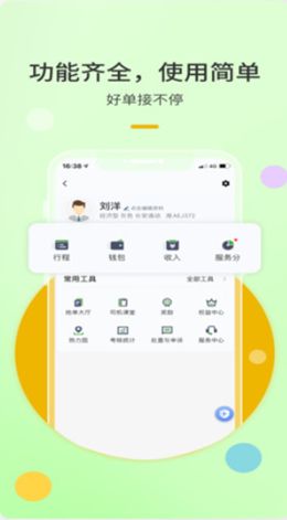 优e出租司机app官方版图1