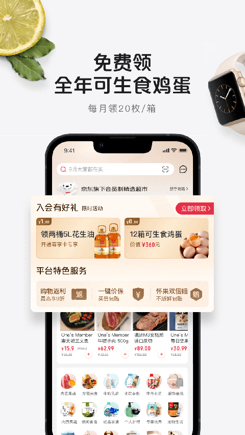1号会员店app图1