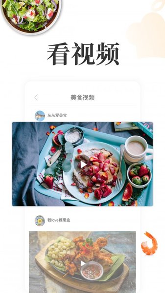 网上厨房app图1