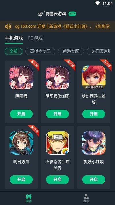 網易云安卓版圖3