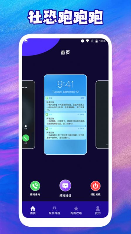 社恐神器跑跑跑安卓版图3