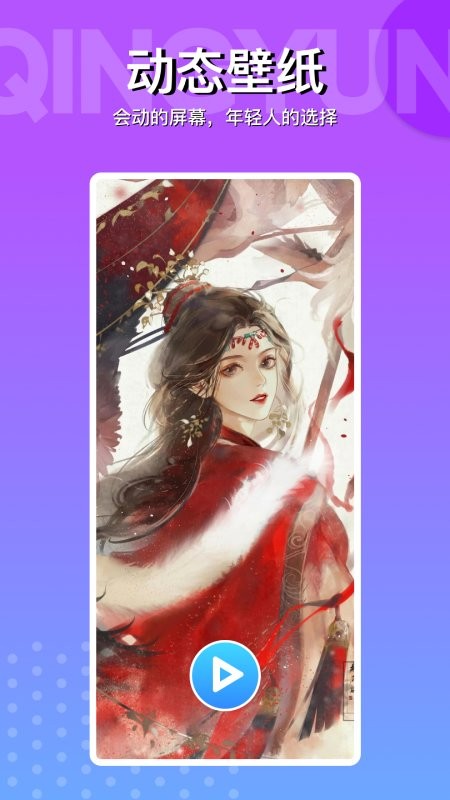 动动壁纸免费版图2