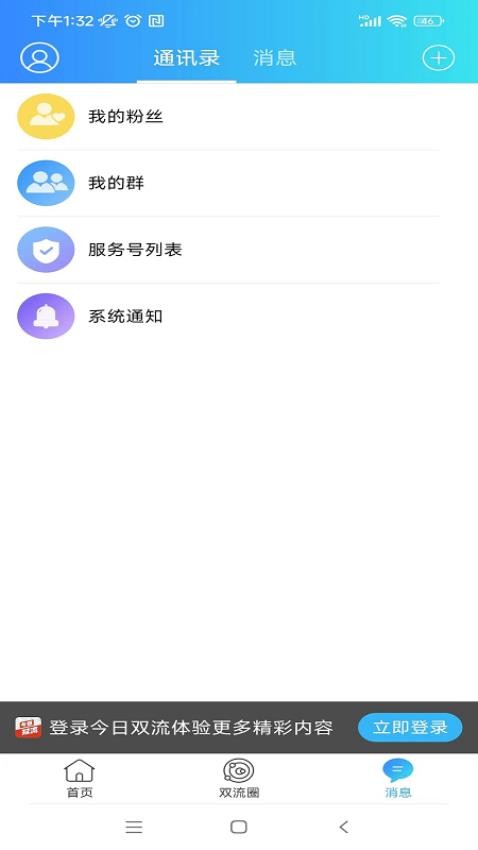 今日雙流官網版圖3
