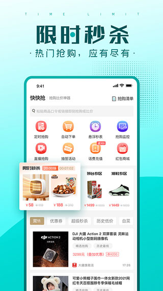 快快抢app图1