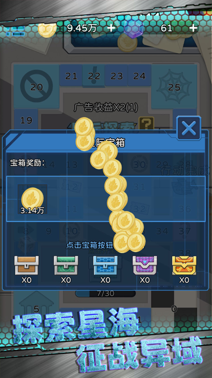 星际探险队正版图6