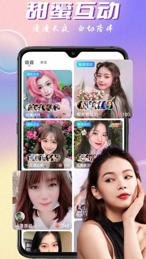 附近陌約會交友軟件圖1