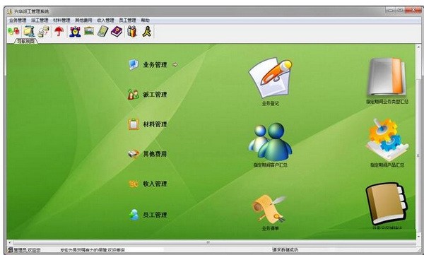 兴华派工管理软件