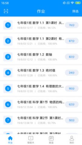 新教育学生端app软件图2