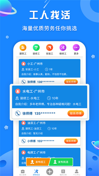 易招工app手機版圖1