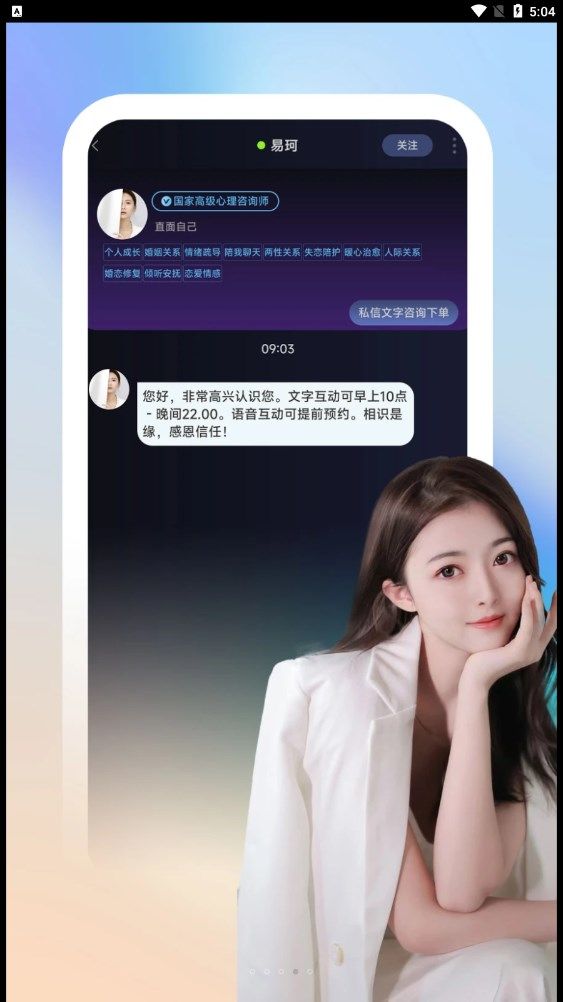 心语倾诉app安卓版图3