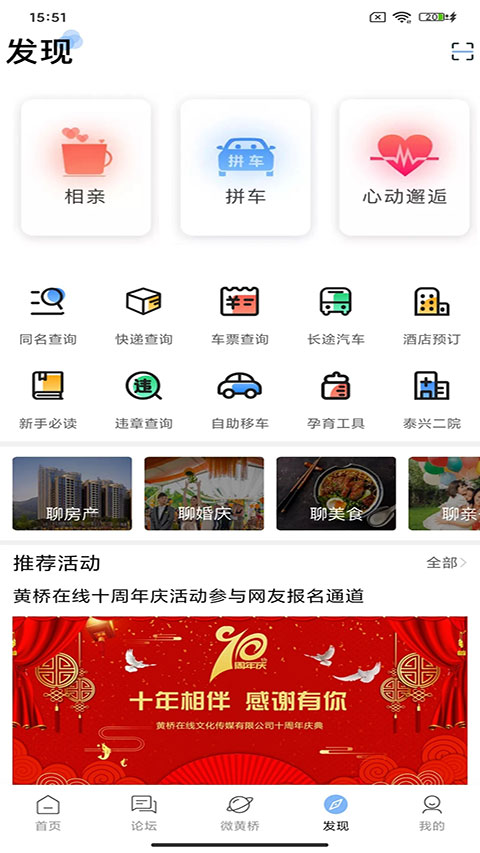 黄桥在线app图5
