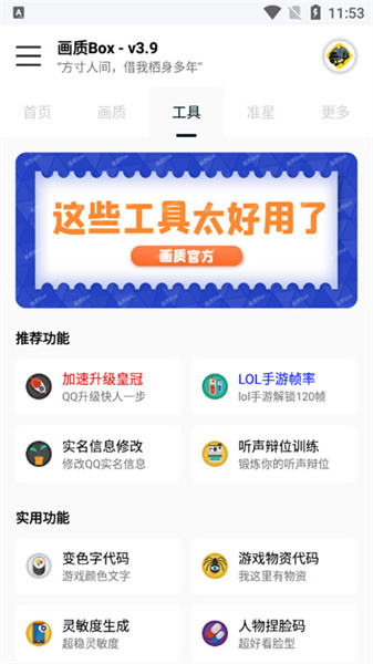 画质box和平精英2