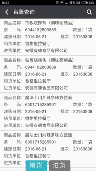 票证通手机版图3