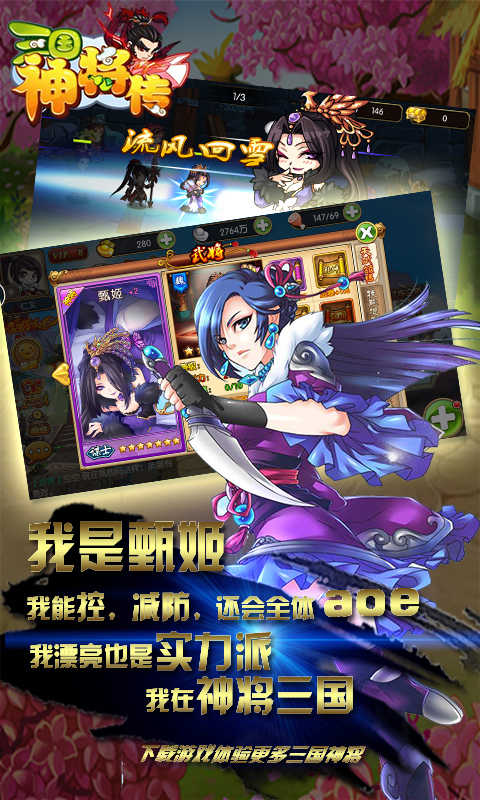 三國神將傳正版圖3
